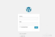 WordPress后台更新提示输入FTP信息-AI创新网络