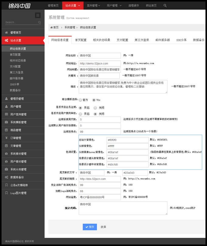 【PHP】仿易企秀场景制作源码V15.5商业版,手机微场景Html5手机特效网站源码-爱创新网络