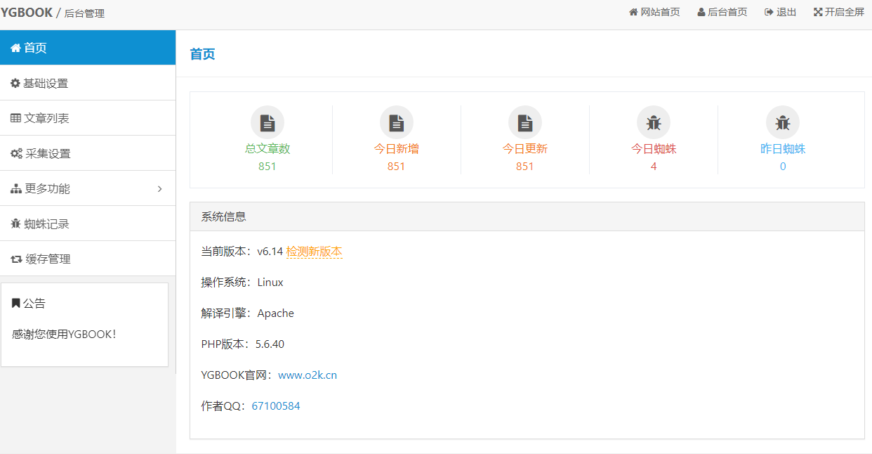YGBOOK_6.14 商业版小说源码安装详细教程-爱创新网络