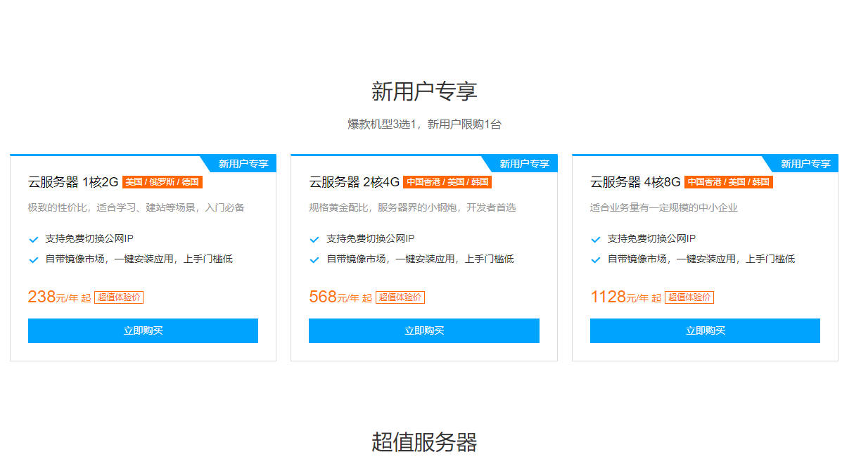 腾讯云全球服务器超大优惠-爱创新网络