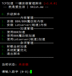 Linux超车外挂之网络优化加速一键脚本-爱创新网络