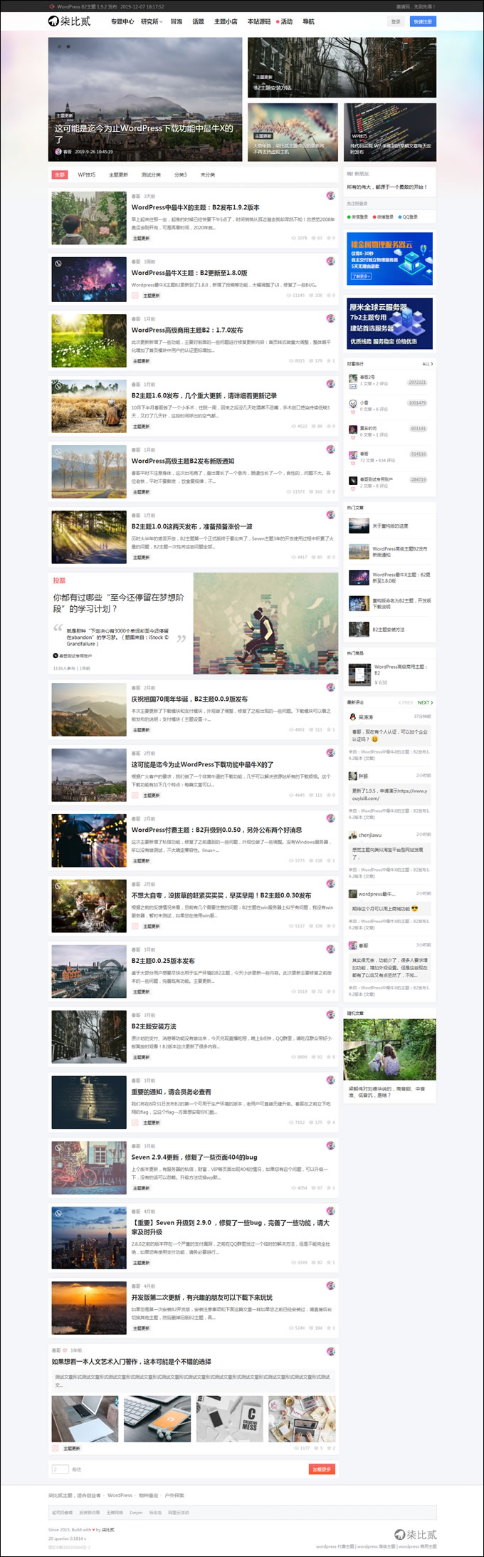 Wordpress商业主题模板,7b2柒比贰V2.8.0无限制版,带商城,带会员,带支付等多种插件-爱创新网络