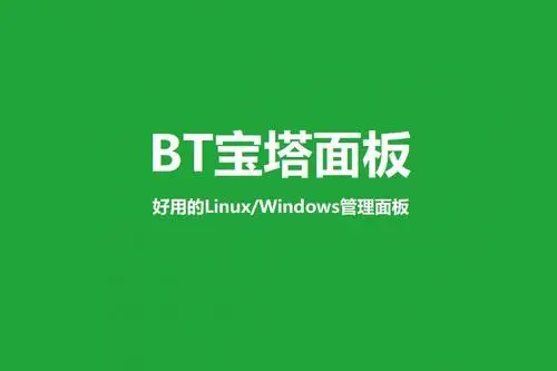 好用的宝塔面板一键优化补丁-AI创新网络